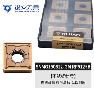 锐安数控不锈钢加工刀片SNMG190608/190612/190616-GM RP9125B