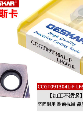 戴斯卡菱形内孔车刀片CCGT030102/060204/09T302L-F/R-F LF6018