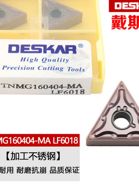 戴斯卡不锈钢刀片TNMG160404/160408/160412-MA LF6018/LF6118
