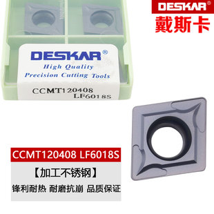 戴斯卡内孔不锈钢刀片CCMT060204/09T304/120404 LF6018/LF6018S