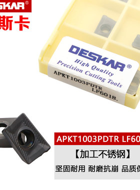 戴斯卡数控铣刀片APKT1003PDTR LF6018/TF618不锈钢快进给铣刀粒