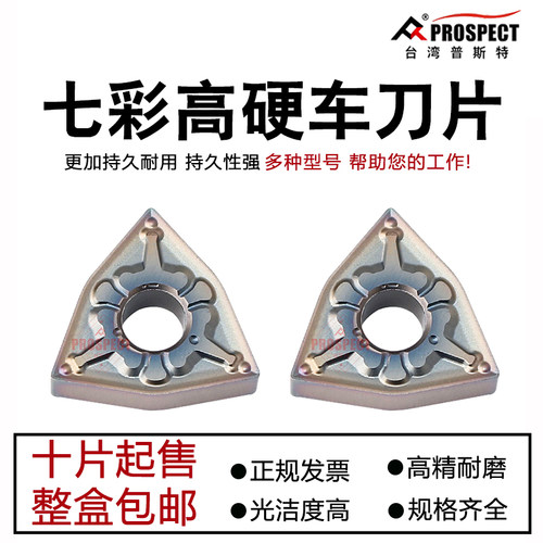 普斯特七彩高硬桃形数控刀
