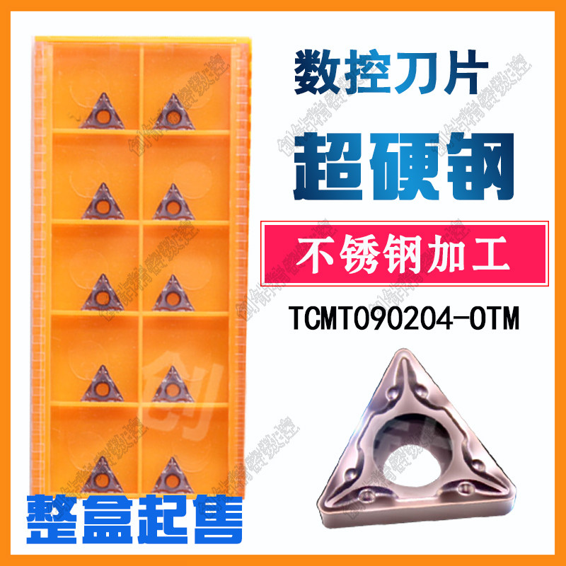 数控刀片TCMT090204-OTM株洲