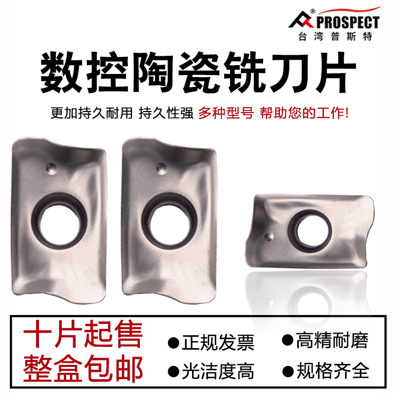 普斯特数控金属陶瓷铣刀片