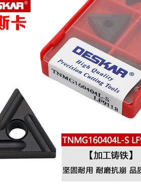 戴斯卡数控刀片铸铁黑色TNMG160404/160408R/L-S LF9018/LF9218