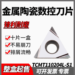 三角数控外圆车刀片TCGT110202L-STCGT110204L-S金属陶瓷专用刀粒