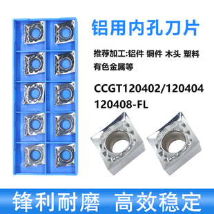 数控铜铝专用镗孔刀片CCGT120402 120404 120408 -FL周边磨高光洁