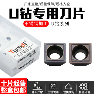 不锈钢淬火刚加工专用U钻刀片 SOMG040202-TG 方形数控刀头刀粒