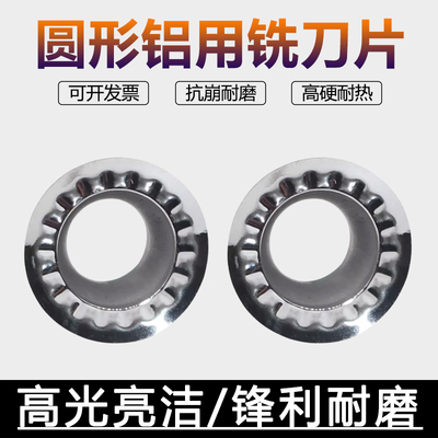 铝用加工圆形铣刀片创钻