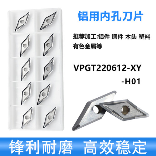 创钻轮毂车刀片VPGT/VCGT系列