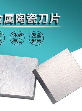 金属陶瓷数控外圆车刀片 SNMN120404 SNMN150408 不锈钢专用钢件