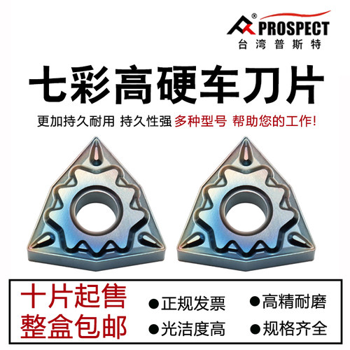 普斯特桃形七彩高硬数控车刀片