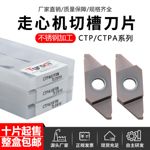 数控走心机切槽刀片平槽斜槽切断