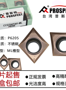 普斯特菱形走心机数控刀粒CCGT09T301/09T302/09T304-ML P6205