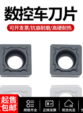方形数控车刀片SCMT09T304-MP/09T308-MP 黑色涂层铸件专用加工