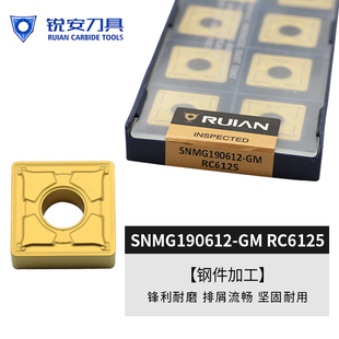 锐安数控四方钢件刀片SNMG190608/SNMG190612/190616-GM RC6125