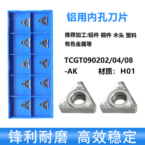 铜铝专用内孔三角车刀片