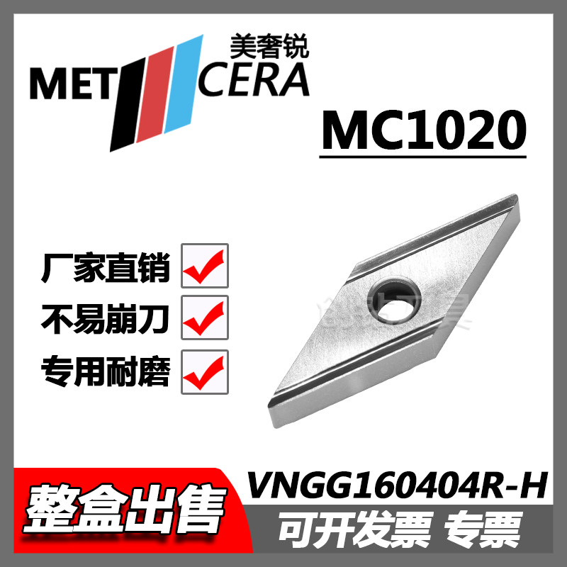 VNGG160404R-H  160402L-H  MC1020菱形35度加工不锈钢材质,五金/工具,圆车刀,淘宝优惠券,粉丝福利购,淘宝优惠卷