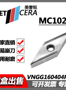 VNGG160404R-H  160402L-H  MC1020菱形35度加工不锈钢材质