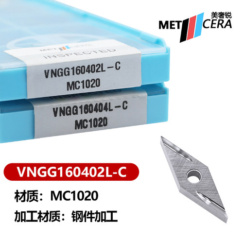 美奢锐菱形内孔数控刀片钢件加工