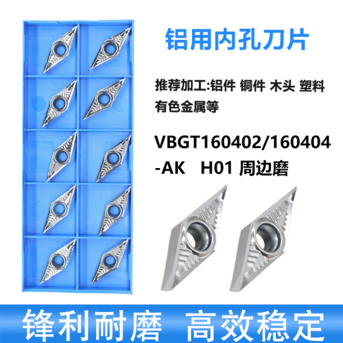 数控铜铝专用菱形单面内孔车刀片