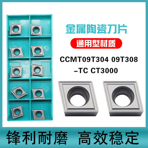 金属陶瓷数控车刀片通用型材质