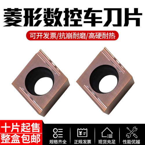 美奢锐菱形数控车刀片不锈钢加工