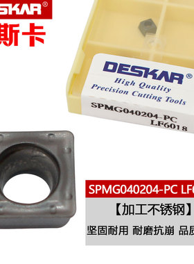 戴斯卡七彩淬火U钻刀片SPMG040204-PC LF6018/TF618不锈钢刀粒