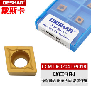 戴斯卡数控菱形内孔车刀CCMT060204/09T304/120404 LF9018钢件
