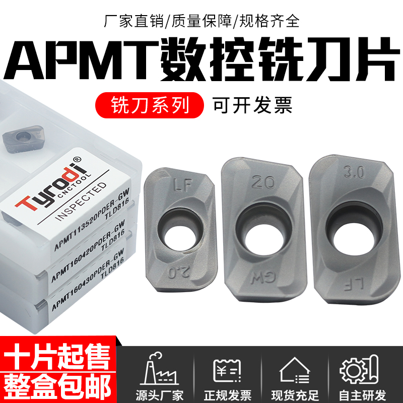 泰洛迪不锈钢加工数控铣刀片