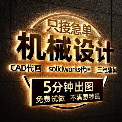 SolidWorks代画机械设计sw出图creo代做夹具cad制图纸ug三维建模
