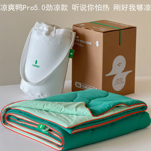 觅森凉爽鸭夏凉被Pro5.0凉感被子