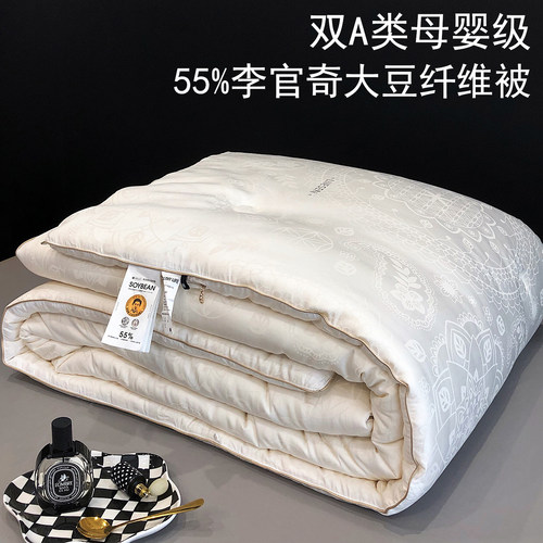 A类母婴级55%李官奇大豆纤维被子
