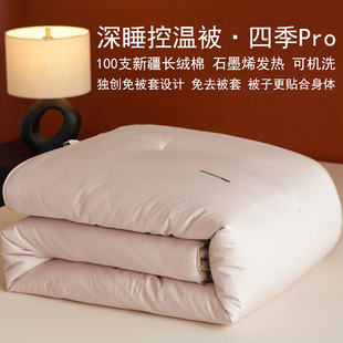 100支全棉免被套深睡被可机洗被子春秋被2025新款 通用 A类被芯四季