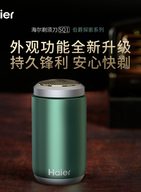 便携式旅行款剃须刀海尔三叶刀片