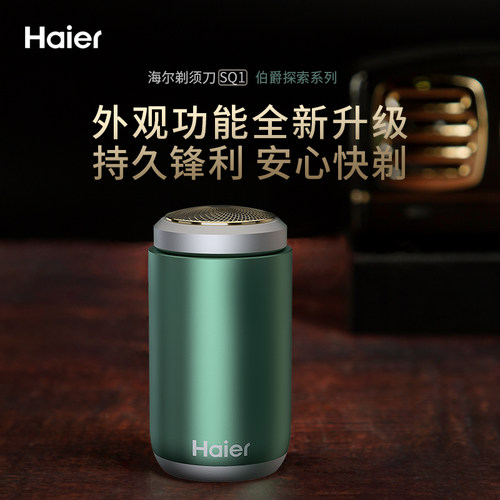 便携式旅行款剃须刀海尔三叶刀片