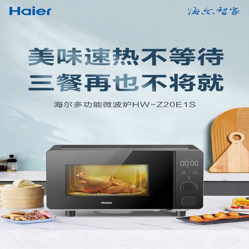 海尔微波炉20升家用电脑平板LED触控旋钮式多功能蒸烤HW-Z20E1S