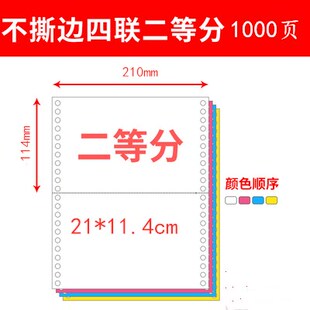 打印机无碳纸 115mm特规纸定制4层电脑压杆针式 11.4打印纸210