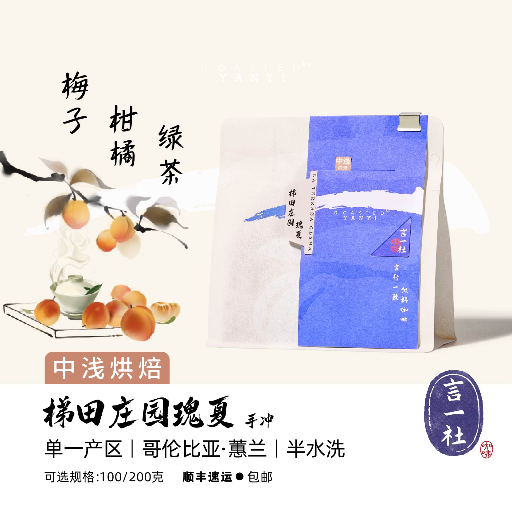 25产季梯田庄园瑰夏半水洗