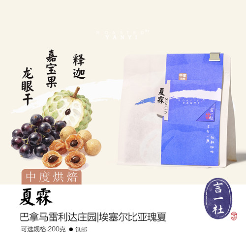 言一夏霖巴拿马蕾莉达意式拼配