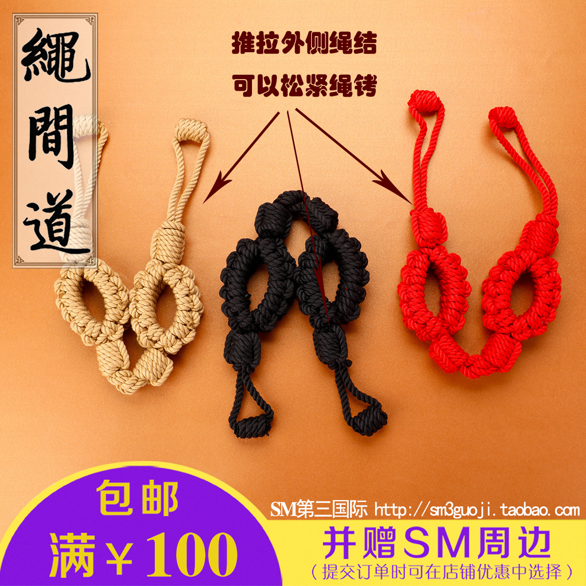 绳间道侧扣简易手铐绳艺编织品SM道具玩具手扣