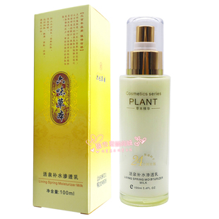 白如雪六味草本活泉补水渗透乳液 补水保湿提亮肤色护肤化妆品