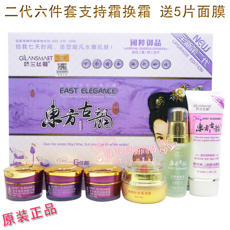 二代东方古韵六件套 草本美肤润颜六合一套装嫩肤修护化妆品正品