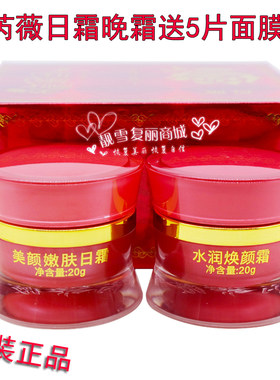 芮薇美颜嫩肤二合一套装 2件套日霜晚霜美肌水润提亮肤色化妆品