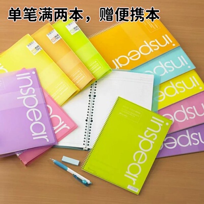 B5/A4线圈记事本满乐文inspear