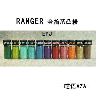 金箔金属色系列凸粉分装Ranger