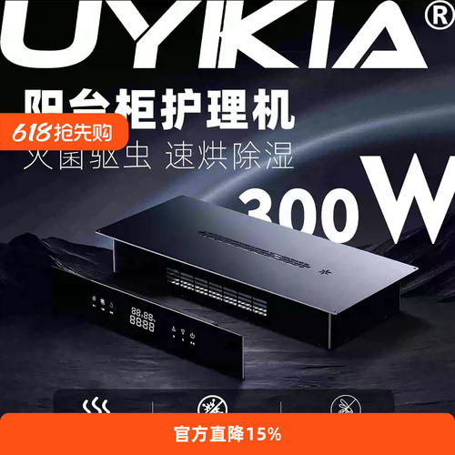 嵌入式阳台衣柜烘干消毒护理机