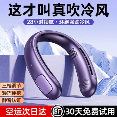 挂脖式制冷小空调无叶静音风扇