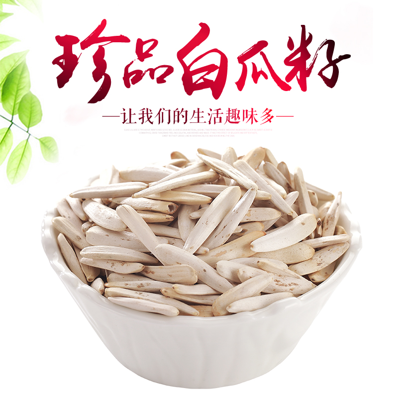 新疆特產(chǎn)馬牙白瓜子牙簽瓜子500g 狼牙瓜子象牙瓜子葵花籽包郵