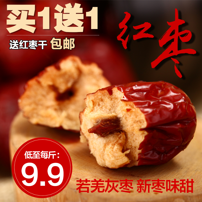 特價天天休閑零食干果棗若羌一級紅棗500gX2 紅棗子包郵